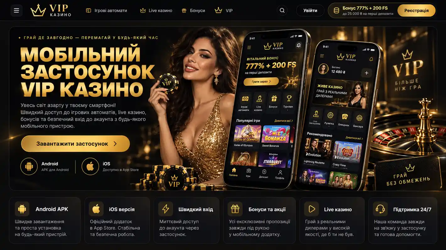 Мобільний додаток ВІП Казино для Android та iOS — екран входу та каталог ігор